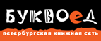 Скидка 10% для новых покупателей в bookvoed.ru! - Вознесенье